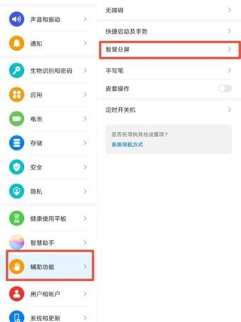 华为手机屏幕失灵怎么办游戏截图