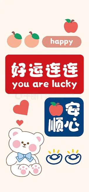 好运连连缩略图
