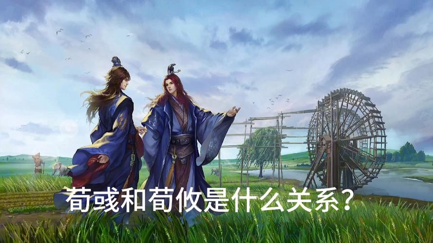 荀彧与荀攸是什么关系图标