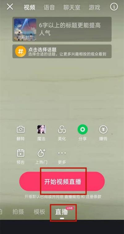 如何进入直播间聊天游戏截图