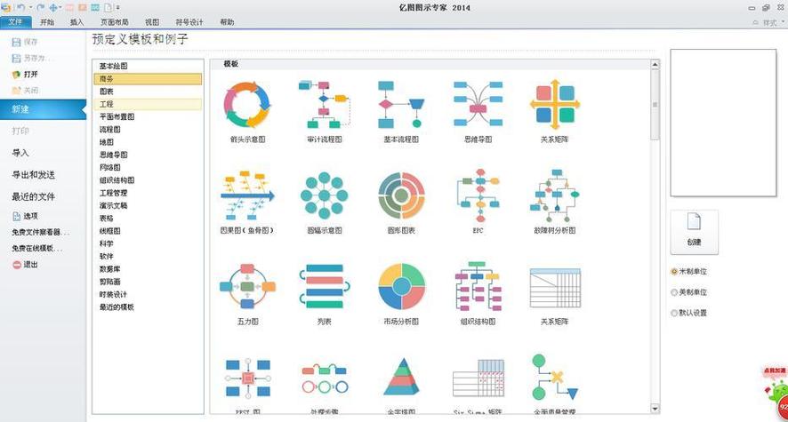 亿图图示app官方下载缩略图