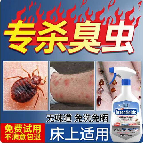 床虫最怕三样药缩略图