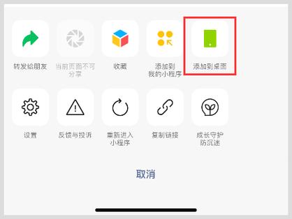 怎么把微信添加到桌面缩略图