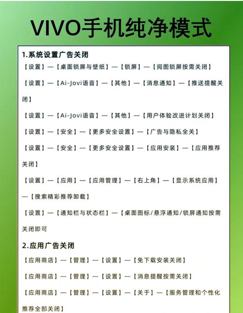 vivo手机屏幕广告怎样去除缩略图
