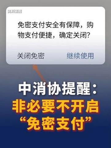 使用免密支付是不是很危险缩略图