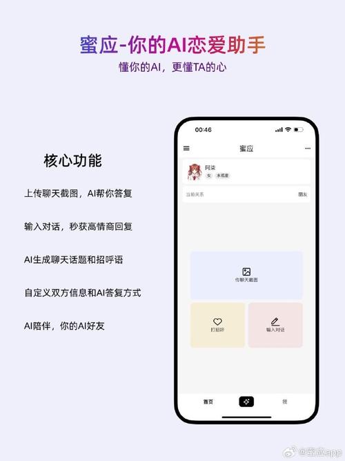 恋爱助手游戏截图