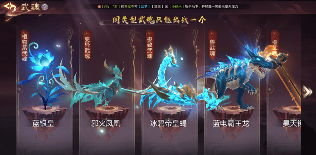 斗罗大陆武魂大全缩略图
