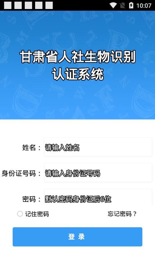 生物认证系统甘肃人社缩略图