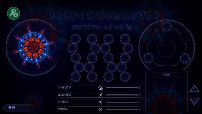 微生物模拟器中文版缩略图