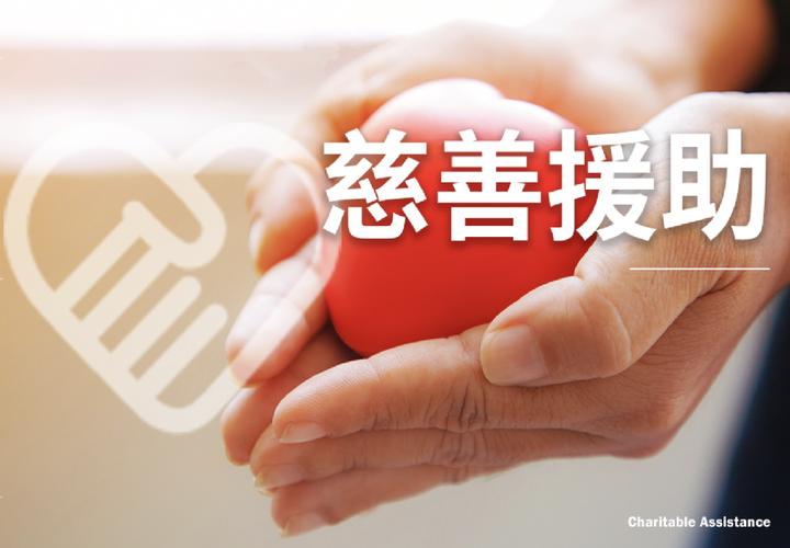 趣头条如何参与公益