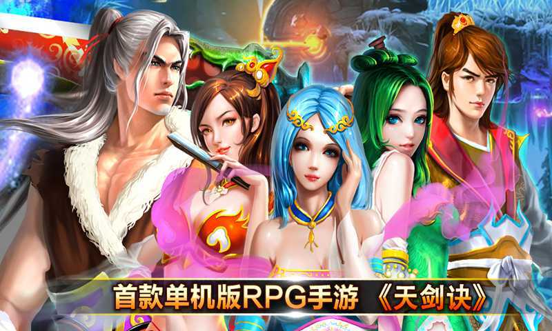 天剑诀完美通关攻略缩略图