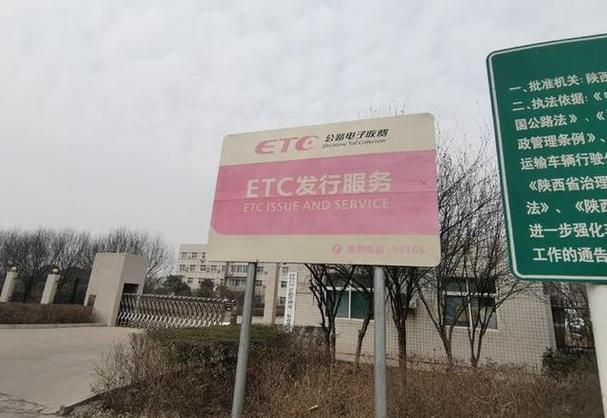 三秦通etc人工服务电话游戏截图