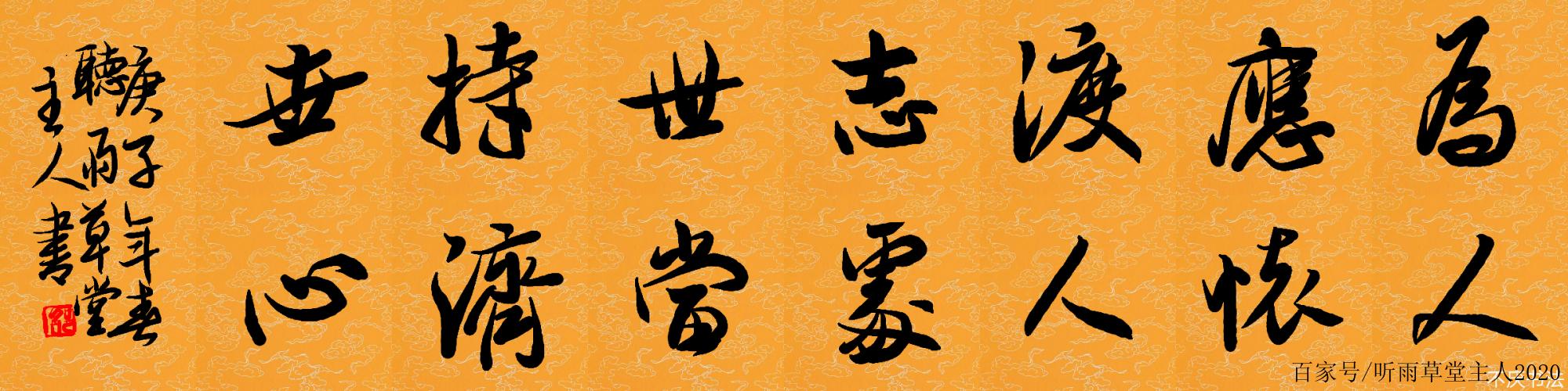 以心济世出自哪里