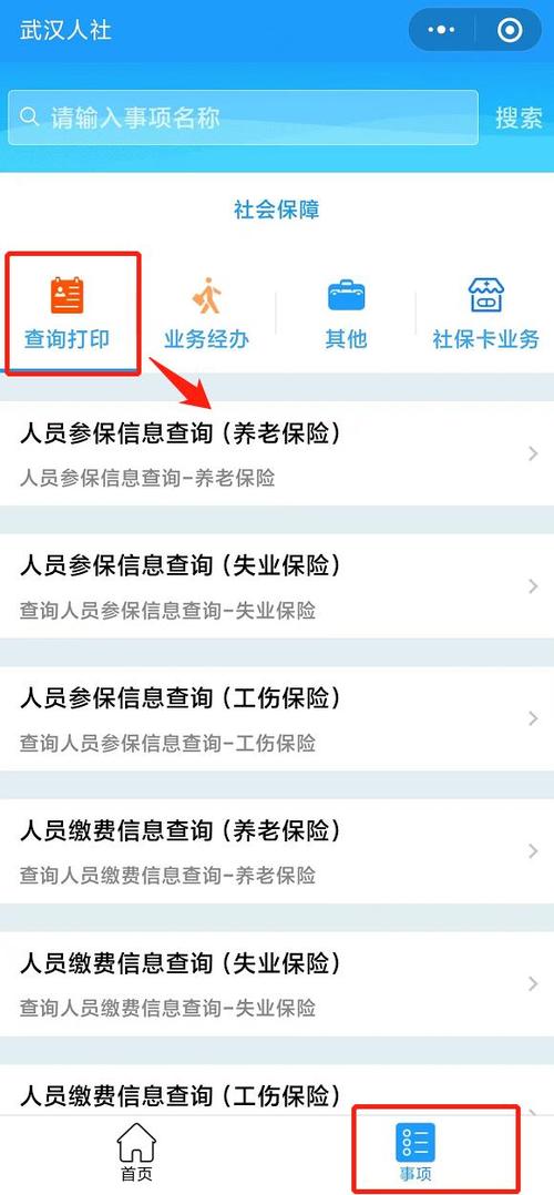 如何查询社保信息游戏截图