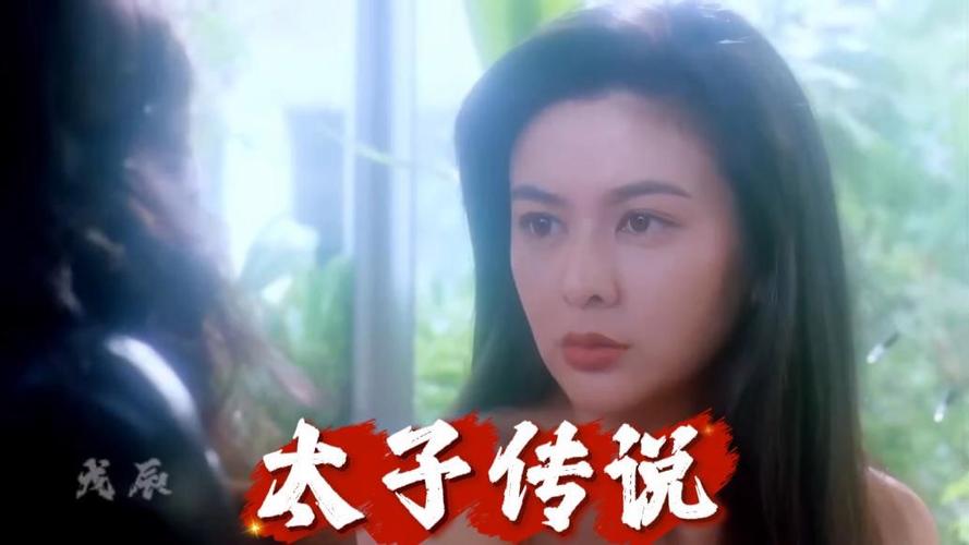 太子传说高清无删减版缩略图