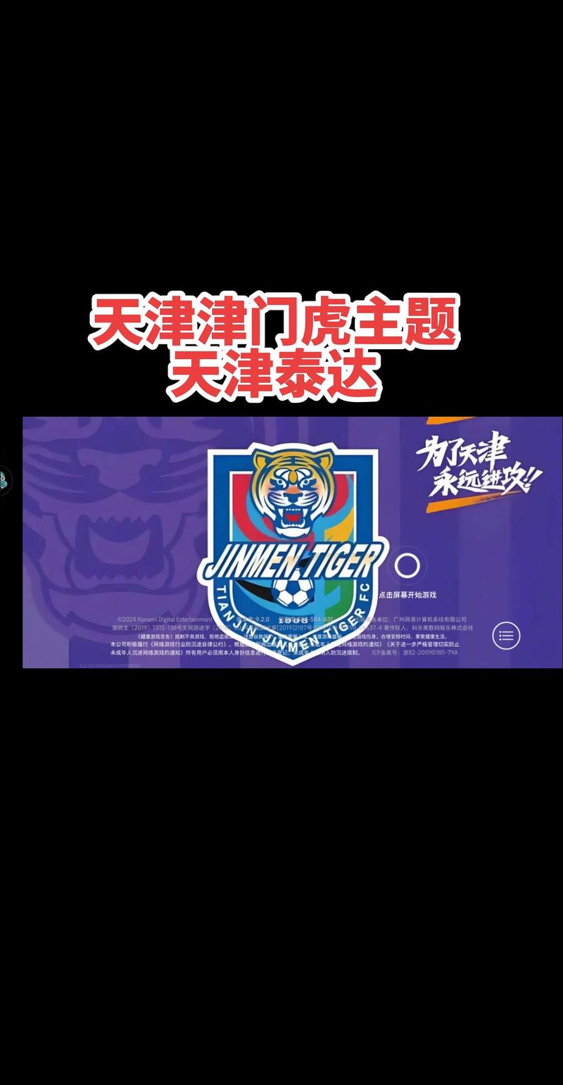 实况足球手游补丁链接图标