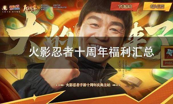 火影忍者手游周年庆缩略图