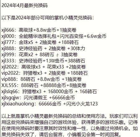 怎么获得兑换码缩略图