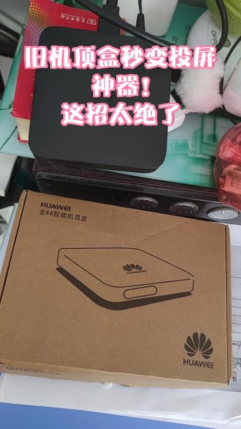 中国电信机顶盒怎么投屏缩略图