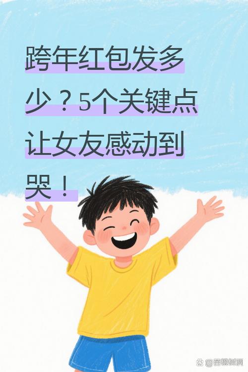 跨年给女朋友发多少红包游戏截图