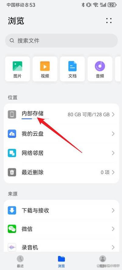 荣耀手机内部储存文件在哪里缩略图