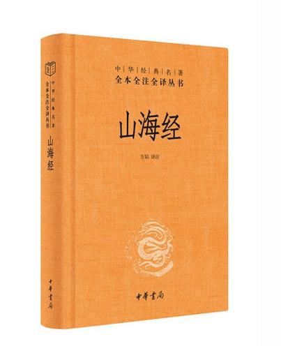 山海经是什么书图标