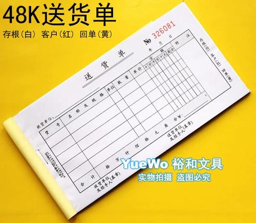 三联送货单打印模板