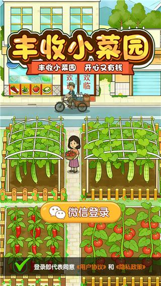 菜园红包版大全2021缩略图