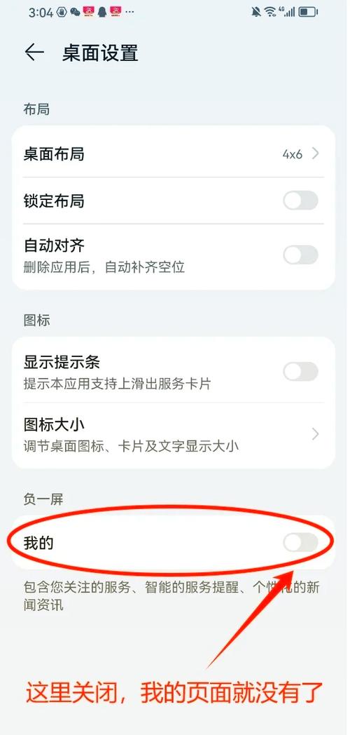 如何取消负一屏荣耀图标