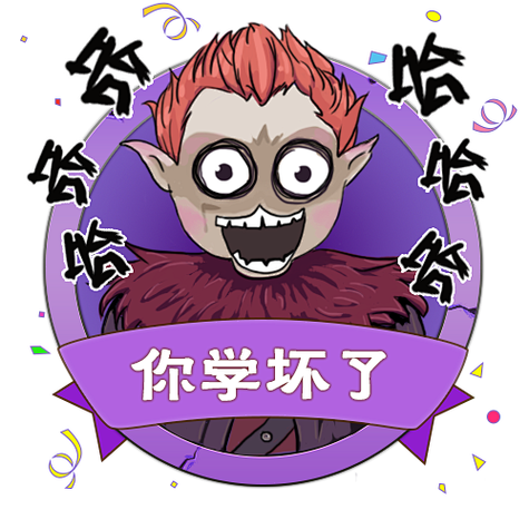 女生说学坏了暗示什么图标