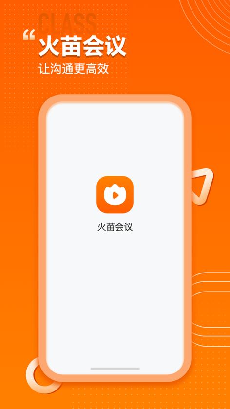 火苗会议回放保存多久