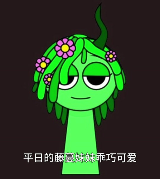 藤蔓妹妹图片缩略图
