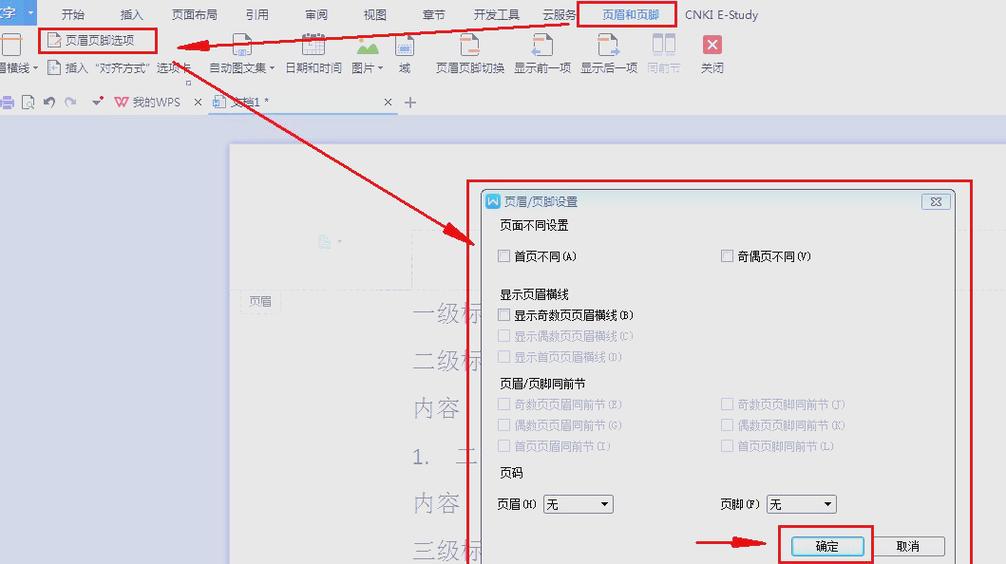 wps文档如何排版图标