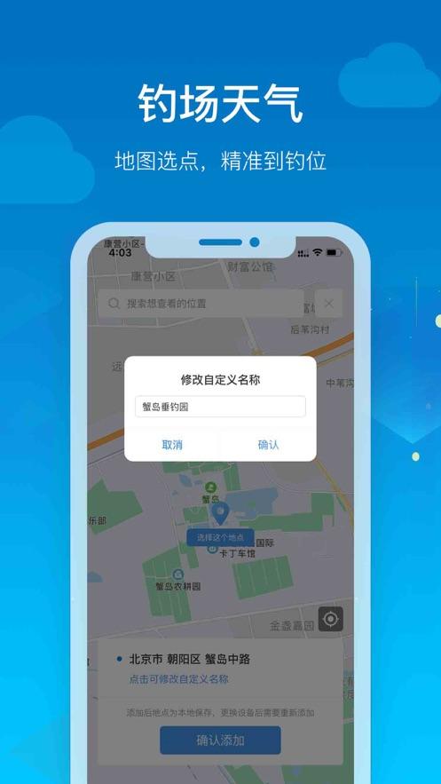 钓鱼天气预报软件下载图标