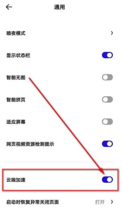 夸克加速缩略图