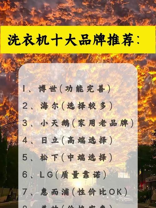 中国洗衣机十大品牌排行榜缩略图