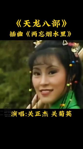 新天龙八部插曲有哪些