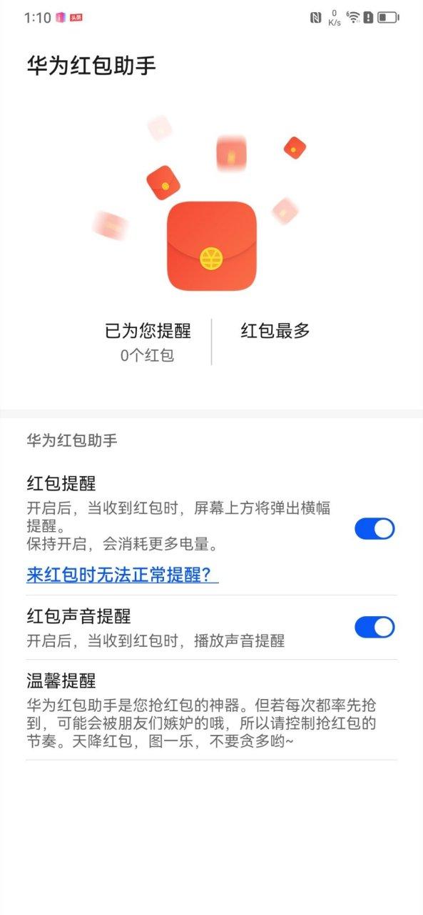 华为抢红包软件缩略图