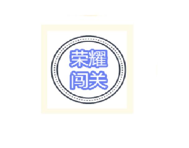 闯关成功(兴奋)缩略图