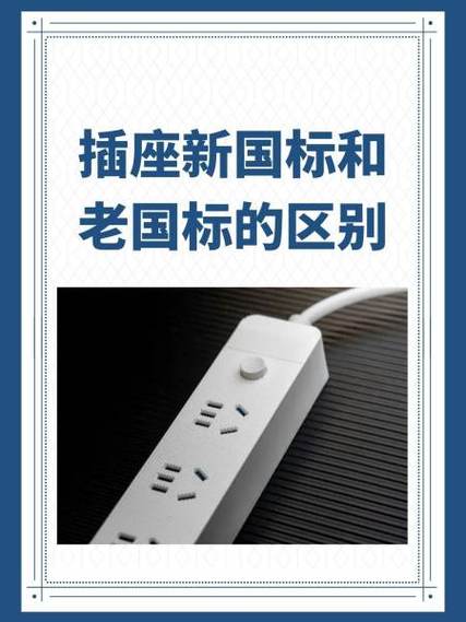 国标插头