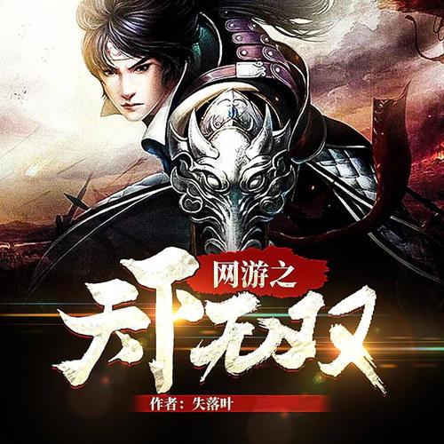 网游之天下无双图标