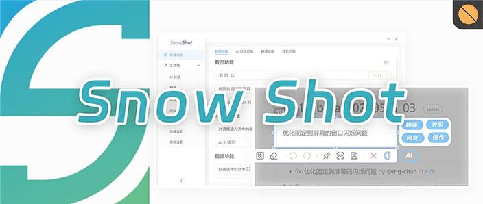 雪花辅助软件缩略图