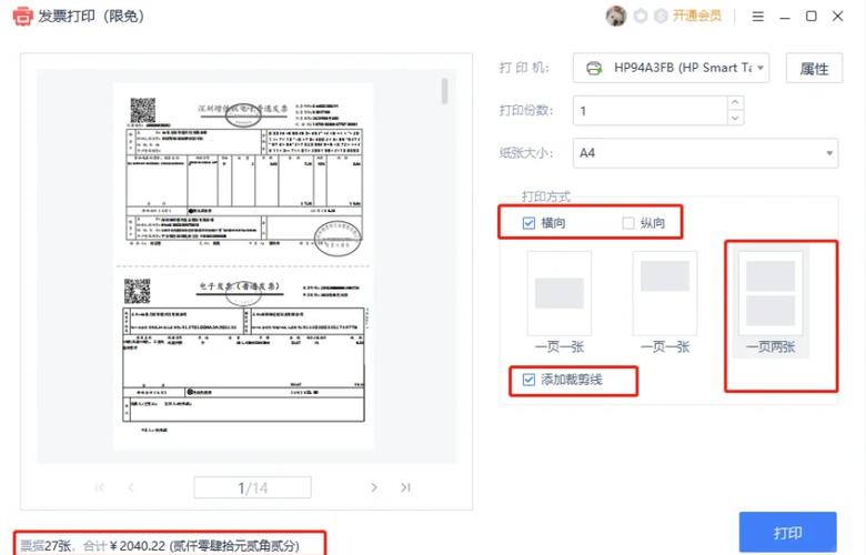 发票电子版怎么打印缩略图