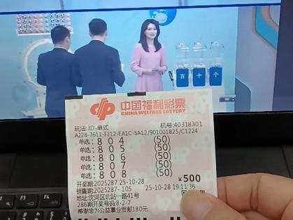 中国福彩3d开奖视频直播缩略图