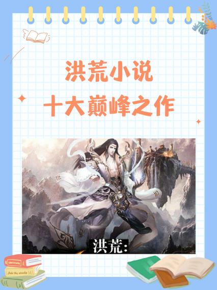 洪荒开局神象镇狱劲杨戬图标