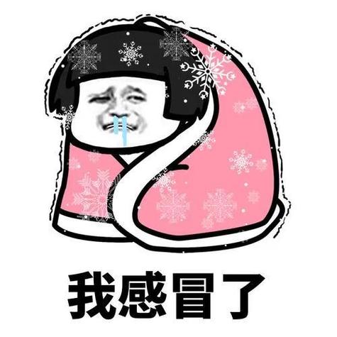 感冒流鼻涕图片搞笑 表情包缩略图
