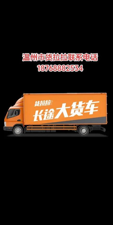 货拉拉货运平台电话缩略图