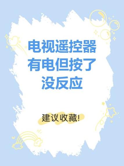 广电遥控器没反应游戏截图