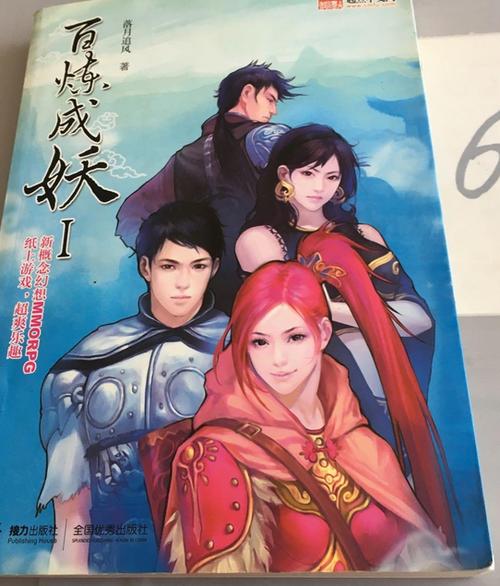 百炼成妖全文免费txt缩略图