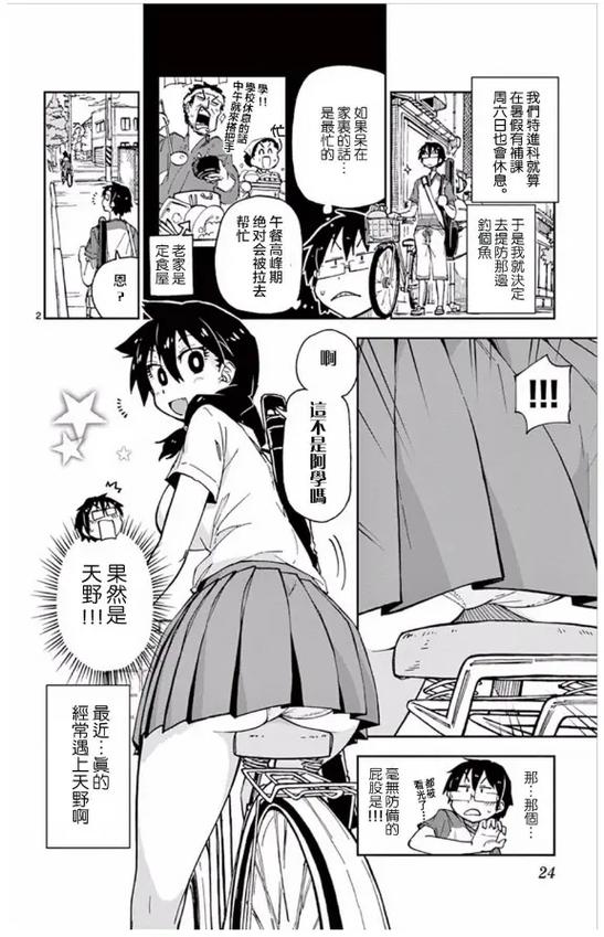 校园契约漫画全集24缩略图
